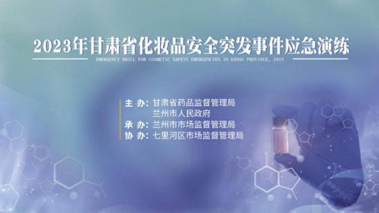 市市场监管局开展化妆品安全突发事件乌鲁木齐应急演练