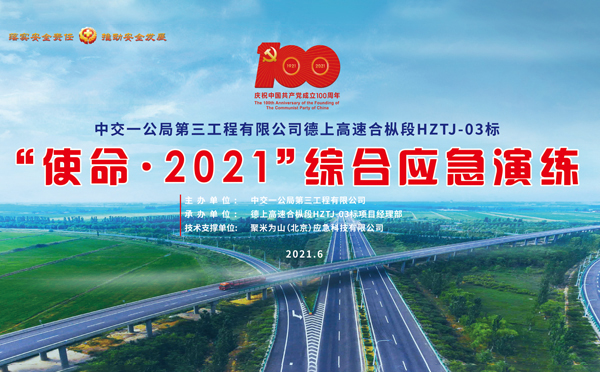 安全乌鲁木齐应急演练拍摄制作.jpg